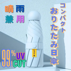 晴雨兼用　コンパクト　折りたたみ傘　ブルー　収納ケース付き　UVカット　UPF50＋