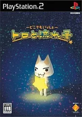 どこでもいっしょ トロと流れ星 PS2