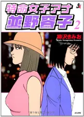 2025年最新】特命女子アナ並野容子の人気アイテム - メルカリ