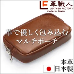 ポーチ 小物入れ ケース ファスナー 革 日本製 カフェブラウン RF002BR