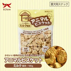犬用 アニマルビスケット ミルク風味 180g オリゴ糖入り 2個セット オーシーファーム 愛犬用 おやつ スナック 無添加