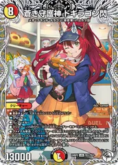 状態A 蒼き守護神 ドギラゴン閃 LEG DM24RP2 TD1/TD3 デュエル・マスターズ デュエマ DMRのサムネイル