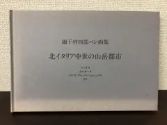 洋画家　網干啓四郎　『市場　ムフタール通』 洋画家 網干啓四郎 『市場 ムフタール通』 - メルカリ