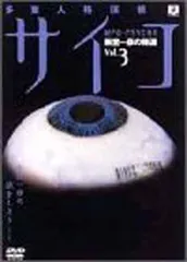 2025年最新】多重人格探偵サイコ 雨宮一彦の帰還 DVDの人気