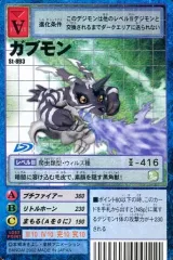 【中古】旧デジモンカードゲーム St-893：ガブモン