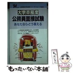 2024年最新】大学卒程度公務員試験の人気アイテム - メルカリ