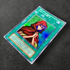 a357【遊戯王】初期　ローの祈り　〈SR〉