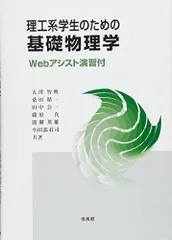 2023年最新】基礎物理学演習 ( )の人気アイテム - メルカリ