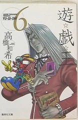 遊戯王 文庫版 全巻 初版半数☆しおり付コミック高橋和希 遊戯王 文庫版 コミック 全22巻完結セット (集英社文庫―コミック