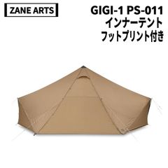 ZANE ARTS(ゼインアーツ) GIGI-1 PS-011、インナーテント、フットプリント付き