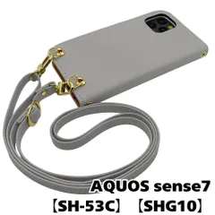 【新品未使用】AQUOS sense7 SH-53C SHG10 ストラップ付 手帳型スマホ ケース ショルダー (カバー色ライトグレー、ストラップ色ライトグレー) カード収納 くすみカラー zflip51-strap24-sh53c-lgy-lgy