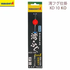 ヤマリア YAMASHITA ヤマシタ 湾フグ仕掛 (KD-10-KO) 1組入 14.7cm 10号 仕掛け