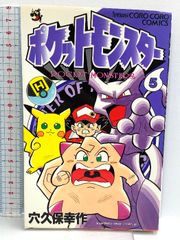 初版 ポケットモンスター 5 小学館 穴久保 幸作