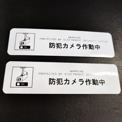 ※２枚セット🎵　　送料無料「防犯カメラ録画中シンプルデザインステッカー」（約３０ｍｍ×約１１０ｍｍ）※２枚セット🎵