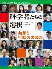 日経サイエンス 28冊セット 2021年11月〜2023年10月 2020年 最新号の紹介 | 日経サイエンス