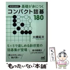 【中古】 三手の詰碁/成美堂出版/趙治勲 趙治勲詰碁ハンドブック (囲碁人文庫シリーズ) | 趙 治勲 |本