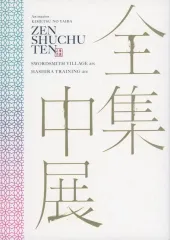 【中古】アニメムック ≪パンフレット≫ パンフレット TVアニメ「鬼滅の刃」 全集中展 刀鍛冶の里編・柱稽古編 