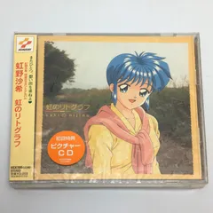 未使用 ときめきメモリアル 虹野沙希 シリアルナンバー入りフレーム付きリトグラフ Amazon.co.jp: ときめきメモリアル リトグラフ 虹野沙希 単品