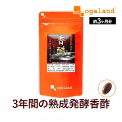 【オーガランド公式】鎮江香醋 香酢ソフトカプセル（約3ヶ月分）のサムネイル