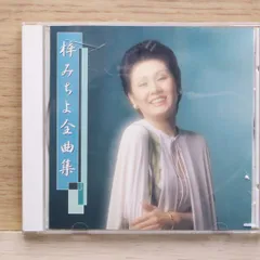 国内盤CD★梓みちよ/Michiyo Azusa■ 全曲集 【KICX2733/4988003266936】M01552