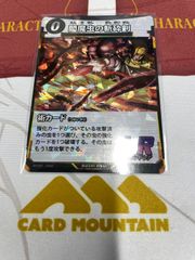 閻魔虫の斬砕剣　ＬＲ　蟲神器　第５弾