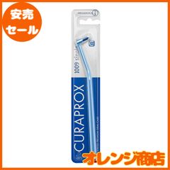 クラプロックス（CURAPROX） インプラントの方向け シングル歯ブラシ CS1009