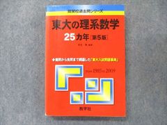 東大の理系数学25カ年 - メルカリ