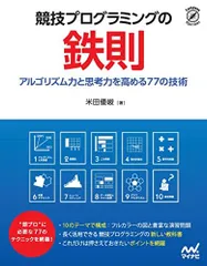 2024年最新】競技プログラミングの鉄則の人気アイテム - メルカリ