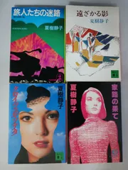中古】 遠ざかる影/講談社/夏樹静子