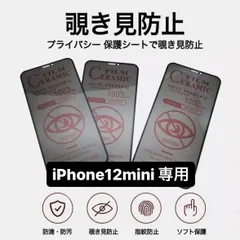 iPhone12mini フィルム  iPhone12mini ケース iPhone 保護フィルム アイフォン12mini iPhone13 覗き見防止 プライバシー 指紋防止 さらさら プライバシー スマホカバー 画面保護 画面保護フィルム 画面 アイフォン