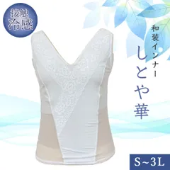 新品 和装インナー しとや華 夏物 接触冷感　選べる５サイズ　hadax11