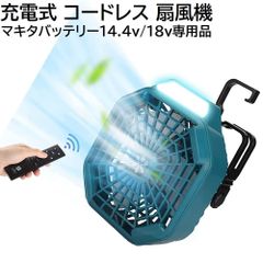 充電式 コードレス LEDランプ 付き 扇風機 マキタ 14.4ｖ 18v リチウムイオンバッテリー 専用品 手持ち 卓上 吊り下げ 風量3段階調節 3段階輝度切替 台風 地震 停電 の 緊急避難用品 や サーキュレーター代用 に