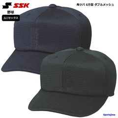 SSK エスエスケイ 野球 帽子 角ツバ 六方型 キャップ メンズ ダブルメッシュ 男女兼用 BCG061 日本製 黒 紺 硬式 軟式 高校野球 中学 少年 キャップ 日本製 SSK エスエスケイベースボール お父さん 人気 おすすめ
