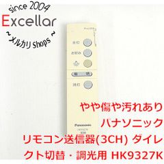 [bn:7] Panasonic　リモコン送信器(3CH) ダイレクト切替・調光用　HK9327K