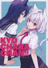 【中古】男性向一般同人誌 ≪オリジナル≫ 【ペーパー】KYO CHARA CHAN！！ / れい亜 / ranicaronica