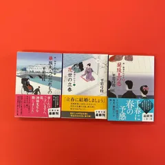 新・御宿かわせみ 文春文庫3冊セット　ym_b0_4636
