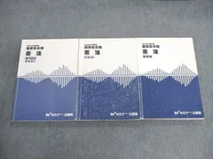 TAC国家総合職講座　民法　テキスト・問題集【非売品】 TAC国家総合職講座 民法 テキスト・問題集【非売品】