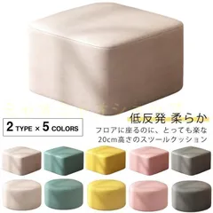 座布団 スツール 20cm高さ ロースツール ラウンドクッション 方形 フロアクッション 子供用 クッション 椅子用 低い お洒落 スツールクッシ