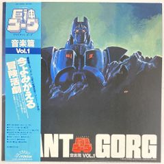 ビクター JBX-25042 巨神ゴーグ 音楽篇Vol.1 (帯付)