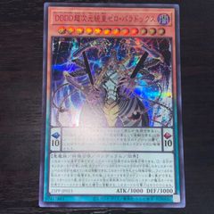 318. 遊戯王 DDDD超次元統皇ゼロ・パラドックス 赤シク レッドシークレット(SPECIAL RED Ver.)