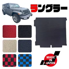 2024年最新】ラゲッジマット jeepの人気アイテム - メルカリ