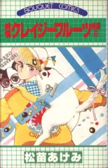 2025年最新】松苗あけみの人気アイテム - メルカリ 