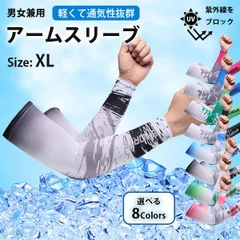 【在庫限り】涼感UVアームカバー 男女兼用 ゴルフ・夏用