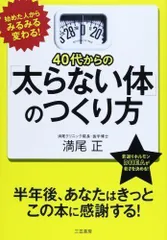 2024年最新】40代からの「太らない体」のつくり方の人気アイテム