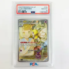 【飾磨店】 中古 トレーディングカード PSA10 リーリエのアブリボン AR SV9-105 ポケモンカードゲーム リーリエのアブリボン SV9-105 【362】