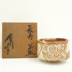 加藤清春 勅題茶碗 赤志野筒茶碗 四方桟共箱 共布 Ca9677 - メルカリ