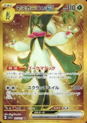 【中古】ポケモンカードゲーム 101/073[UR]：(キラ)マスカーニャexのサムネイル