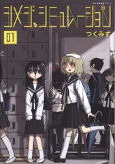 【希少】シメジシミュレーション購入特典　リーフレット+イラストカード5枚 2025年最新】シメジシミュレーションの人気アイテム - メルカリ