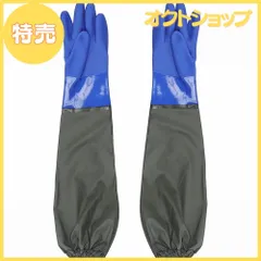 【特売】ゴムグローブ ロング ゴム手袋 長手袋 厚手 水作業 耐油 防水 滑り止め 防護手袋 耐酸 耐アルカリ キッチングローブ 洗い物 風呂掃除 洗車 園芸 消毒