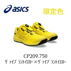 安全靴 asics 限定の人気アイテム【2024年最新】 - メルカリ